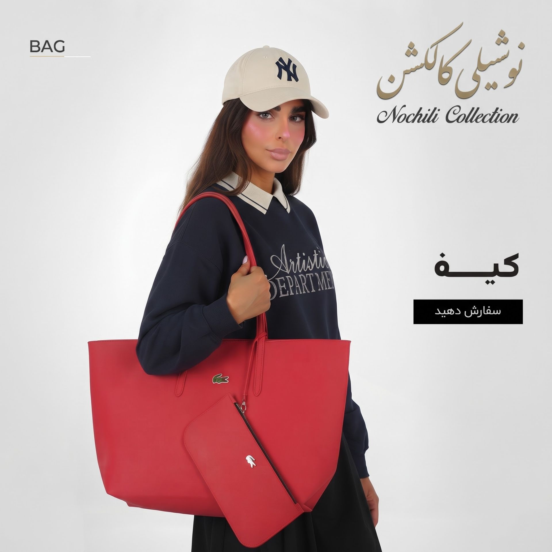 کالکشن کیف
